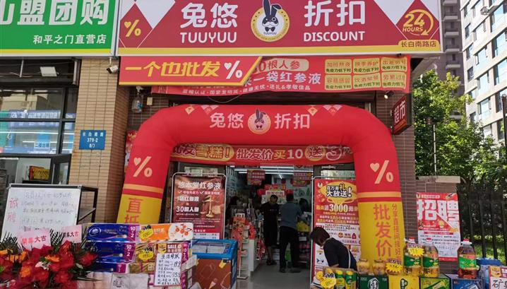 沈阳长白南路店