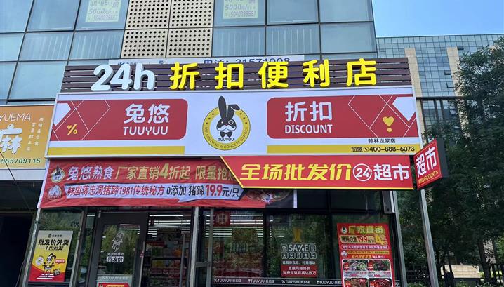 沈阳翰林世家店