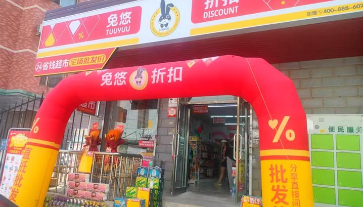 沈阳久业佳园店