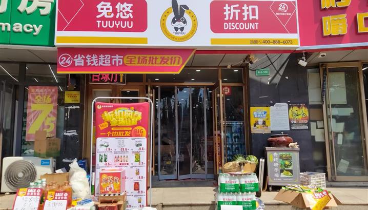 济南保利花园小区店