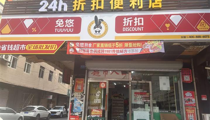 沈阳兴乐社区店