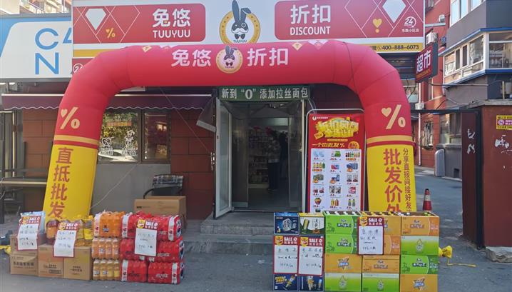 沈阳东胜小区店