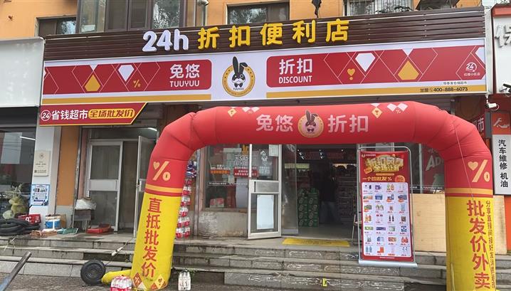 沈阳红缨小区店