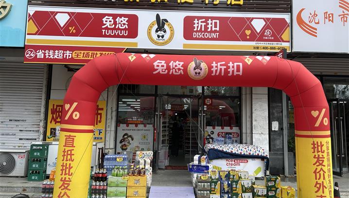 沈阳万城小区店